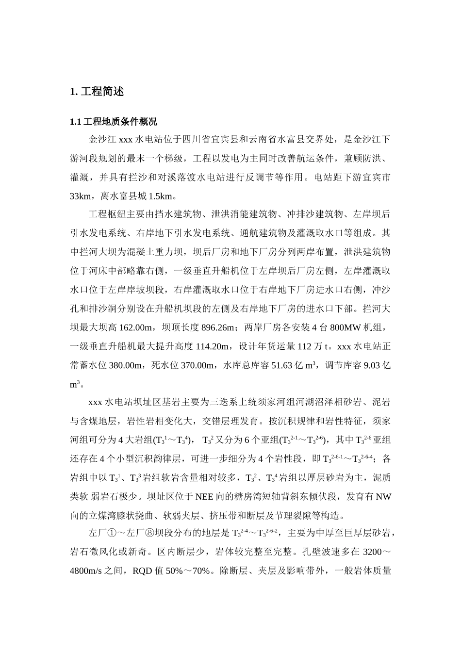 固结灌浆施工方案_第2页