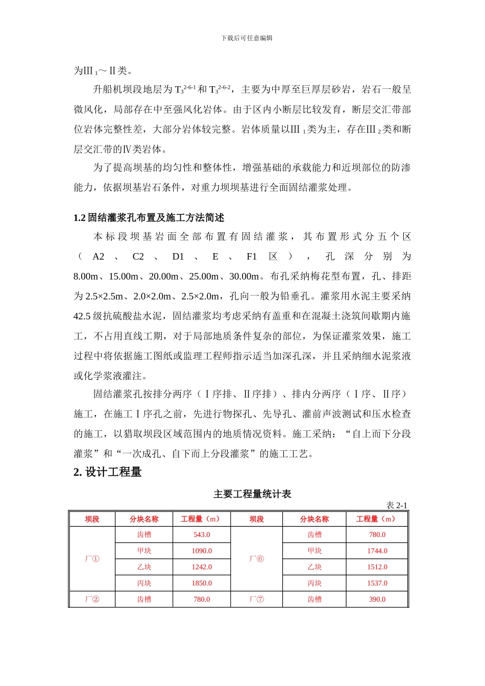固结灌浆施工方案_第3页