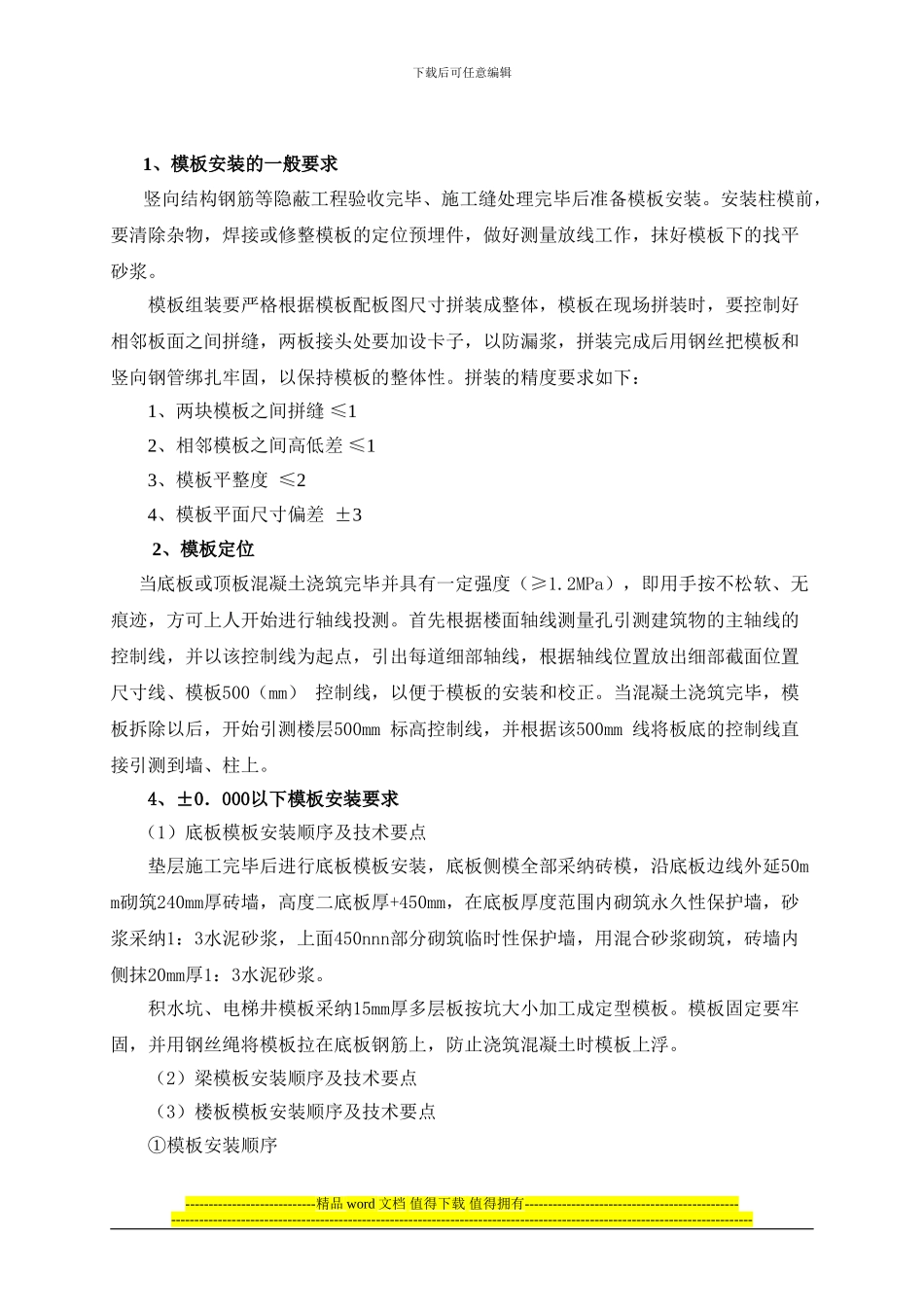 固顺松岗电子工业厂区模板安装专项施工方案_第3页