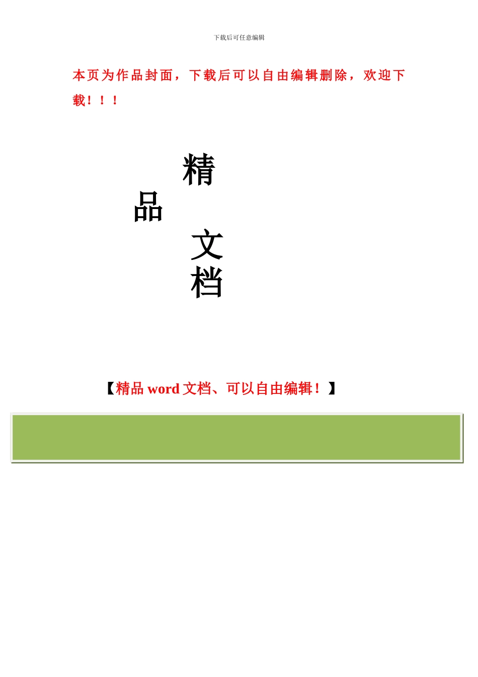国债专项资金技术改造项目竣工验收申请报告书格式_第2页