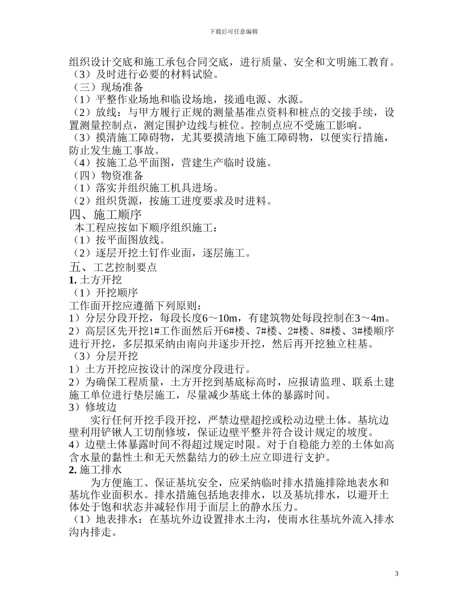 国信世家商住小区一期工程土方开挖施工方案_第3页