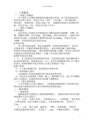 国信世家商住小区一期工程土方开挖施工方案