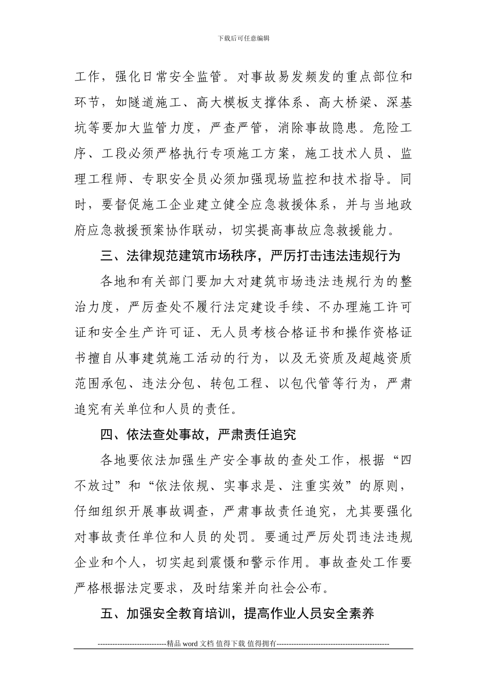 国务院安委会办公室关于近期建设工程施工安全事故情况的通报_第3页