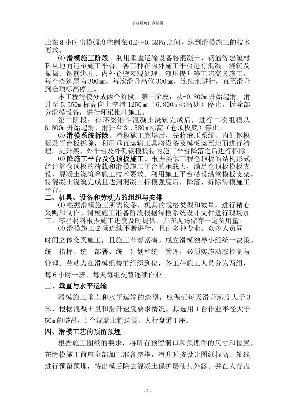 国合施工方案_第2页