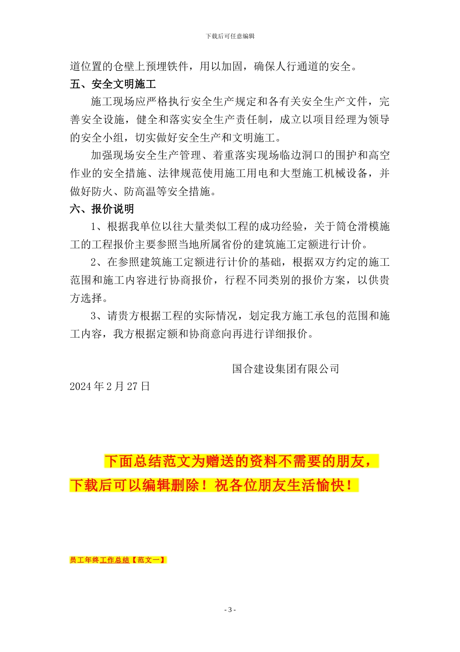 国合施工方案_第3页