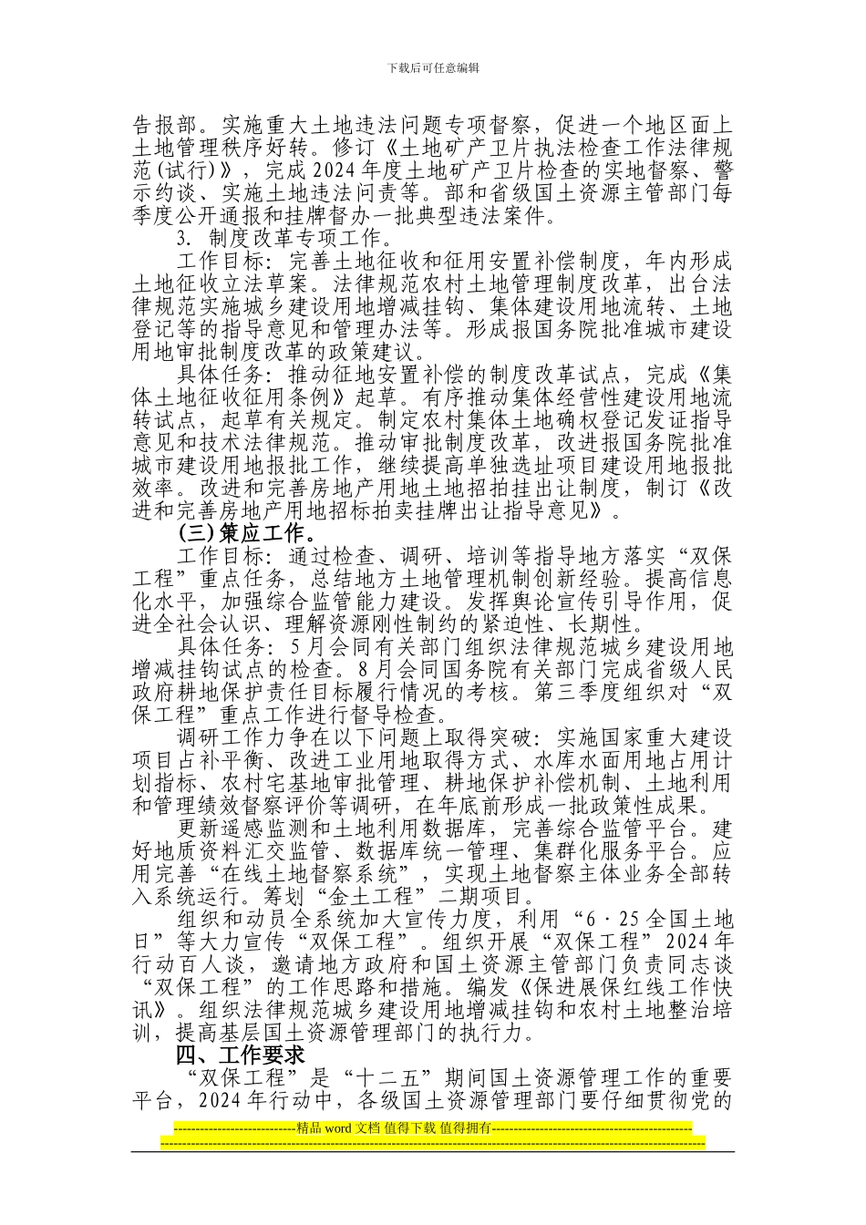 国土资源部保发展保红线工程2024年行动方案_第3页