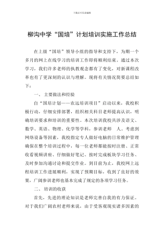 国培”计划培训实施工作总结