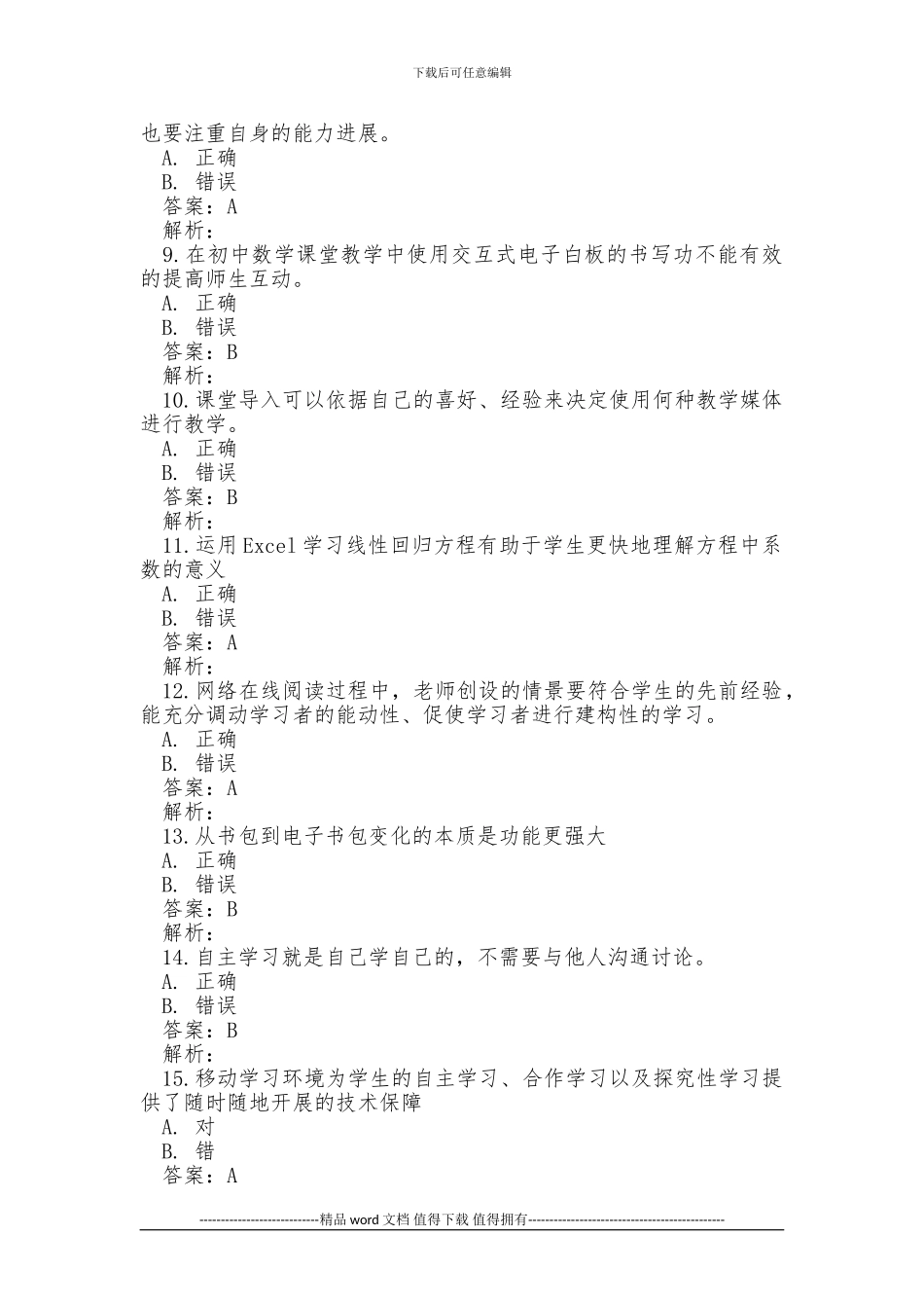 国培：信息技术提升工程测试试题1_第2页