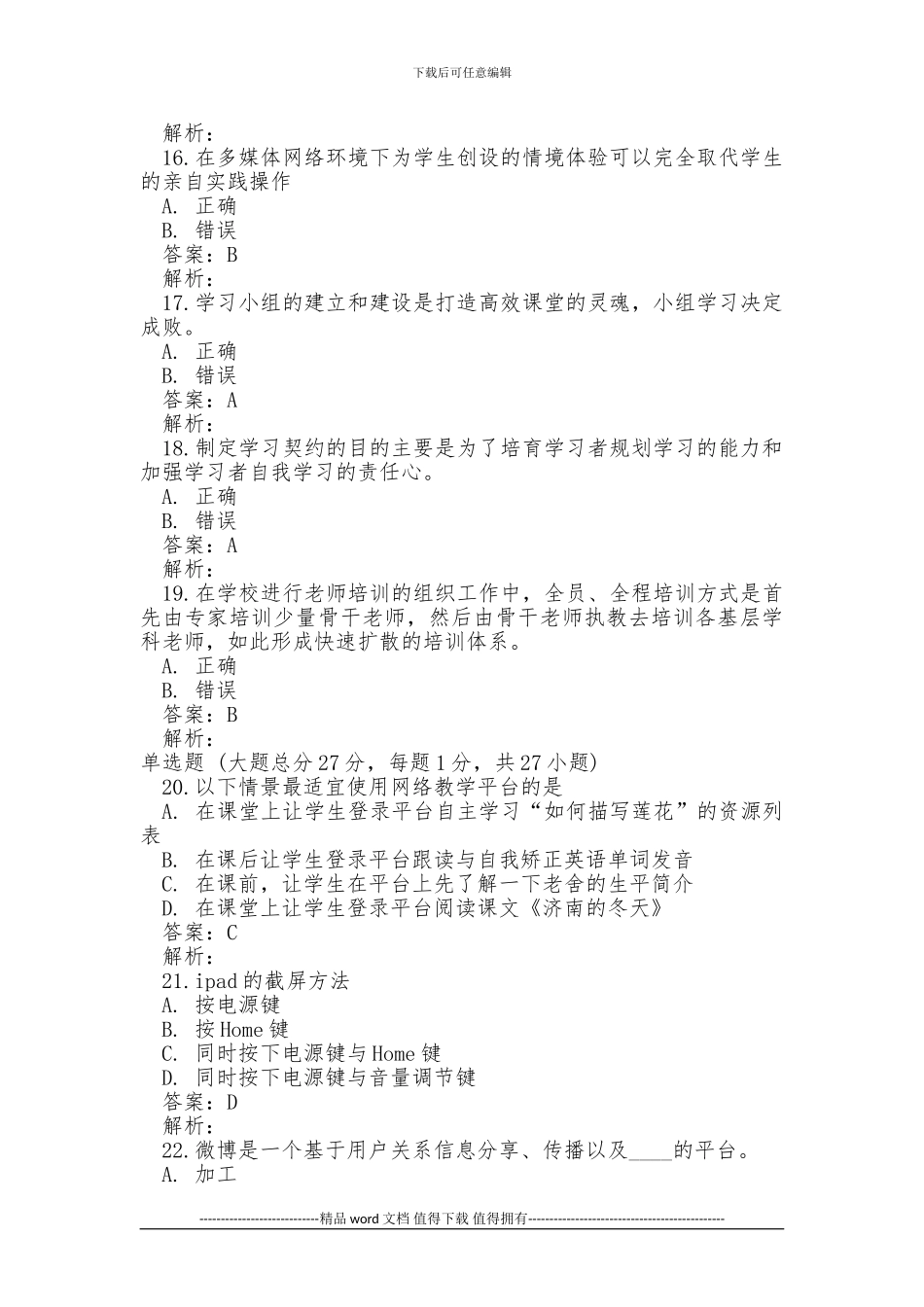 国培：信息技术提升工程测试试题1_第3页