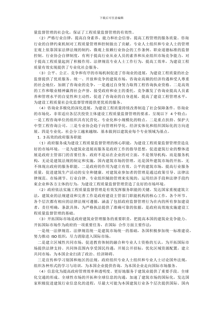 国外建设工程质量监督管理的特征与启示_第2页