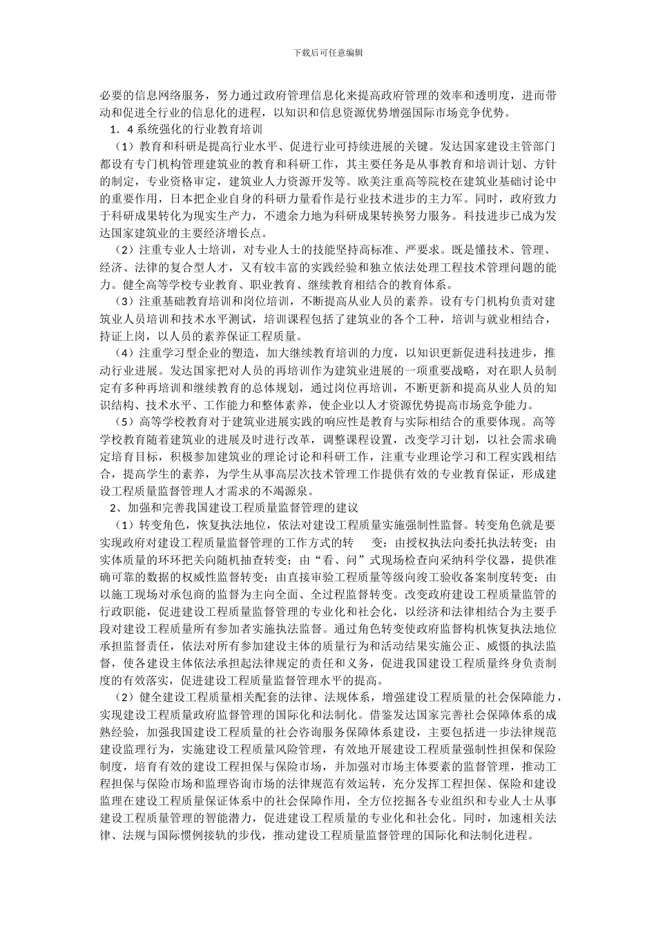 国外建设工程质量监督管理的特征与启示_第3页