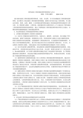 国外建设工程质量监督管理的特征与启示
