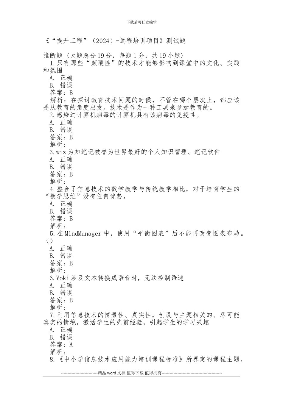 国培：信息技术提升工程测试题2_第1页