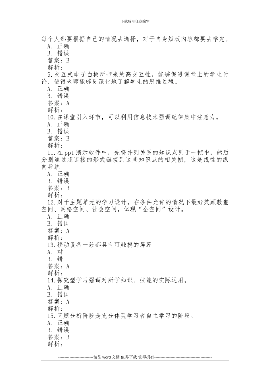 国培：信息技术提升工程测试题2_第2页