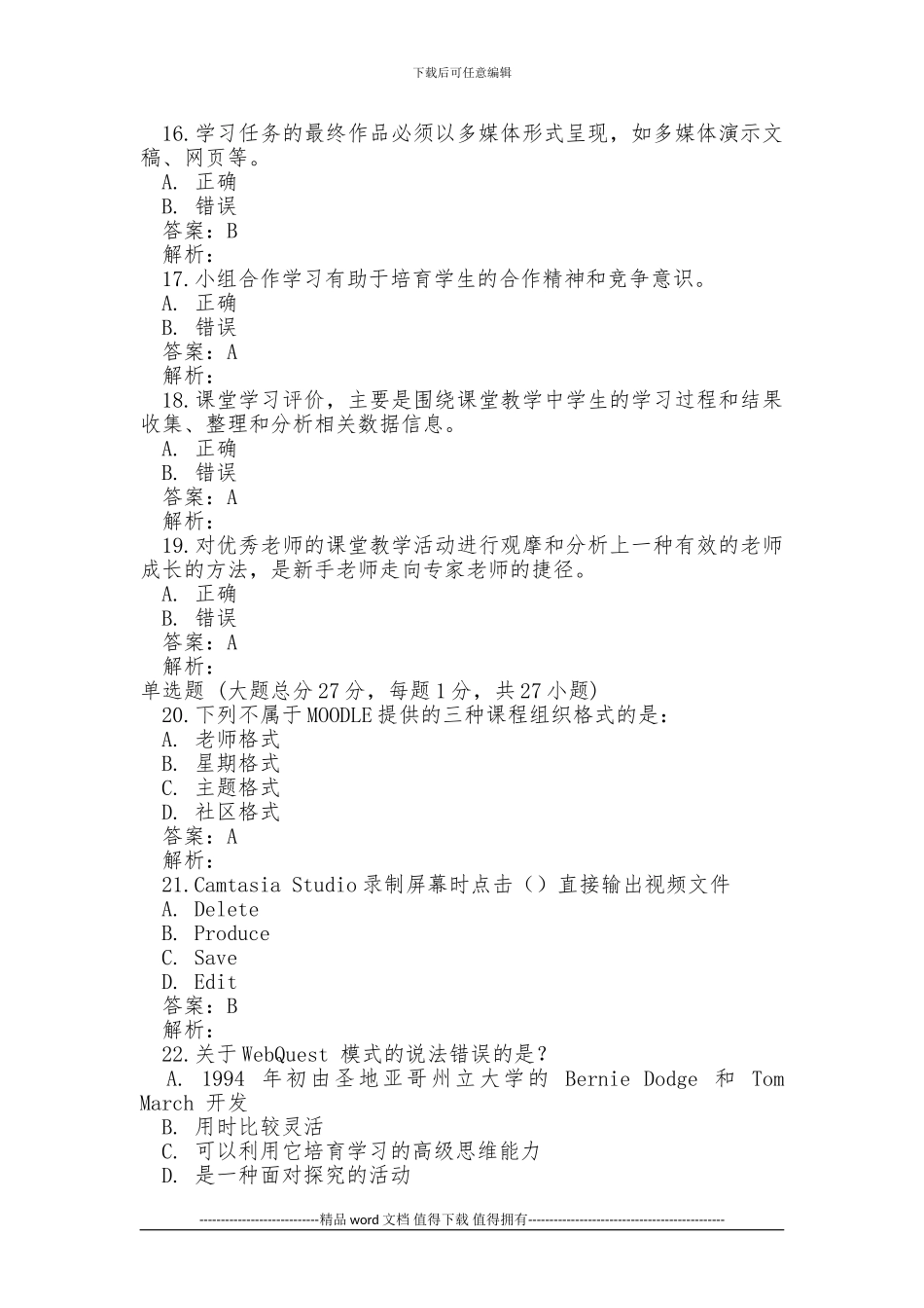 国培：信息技术提升工程测试题2_第3页