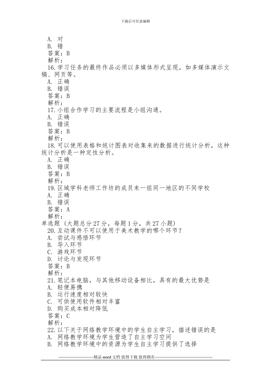 国培：信息技术“提升工程”-远程培训项目测试题含答案4_第3页