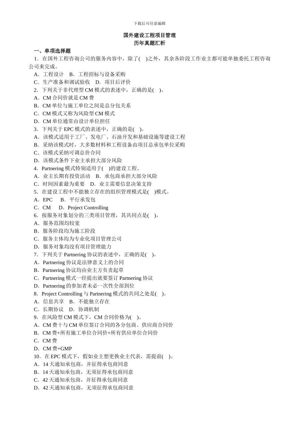 国外建设工程项目管理_第1页