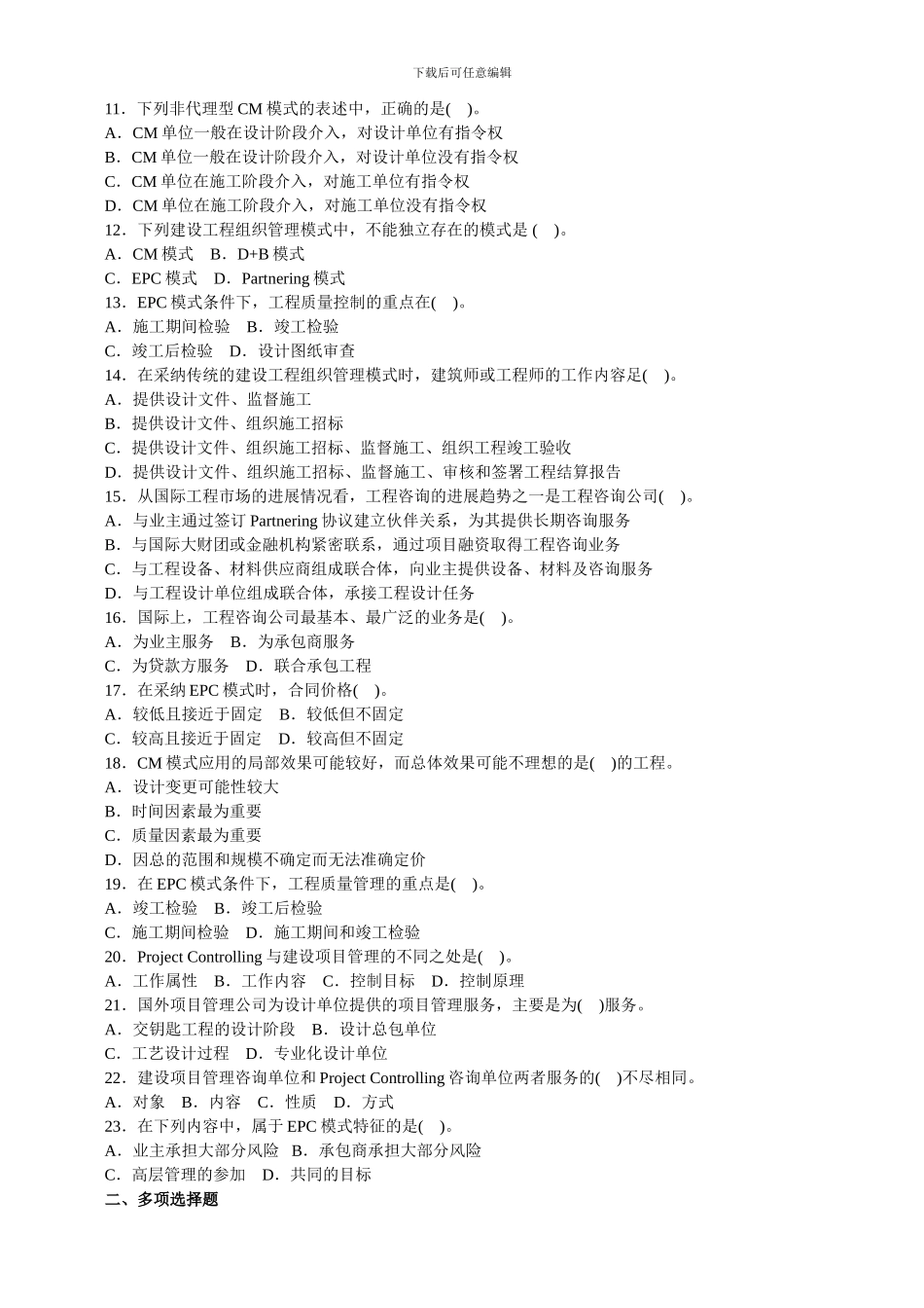 国外建设工程项目管理_第2页