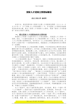 国家人才发展主要指标解读