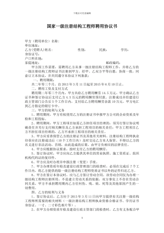 国家一级注册结构工程师聘用协议书