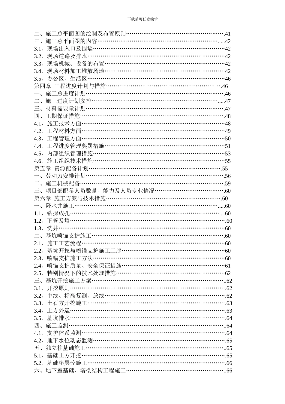 国宁馨居项目施工组织设计方案2003_第2页