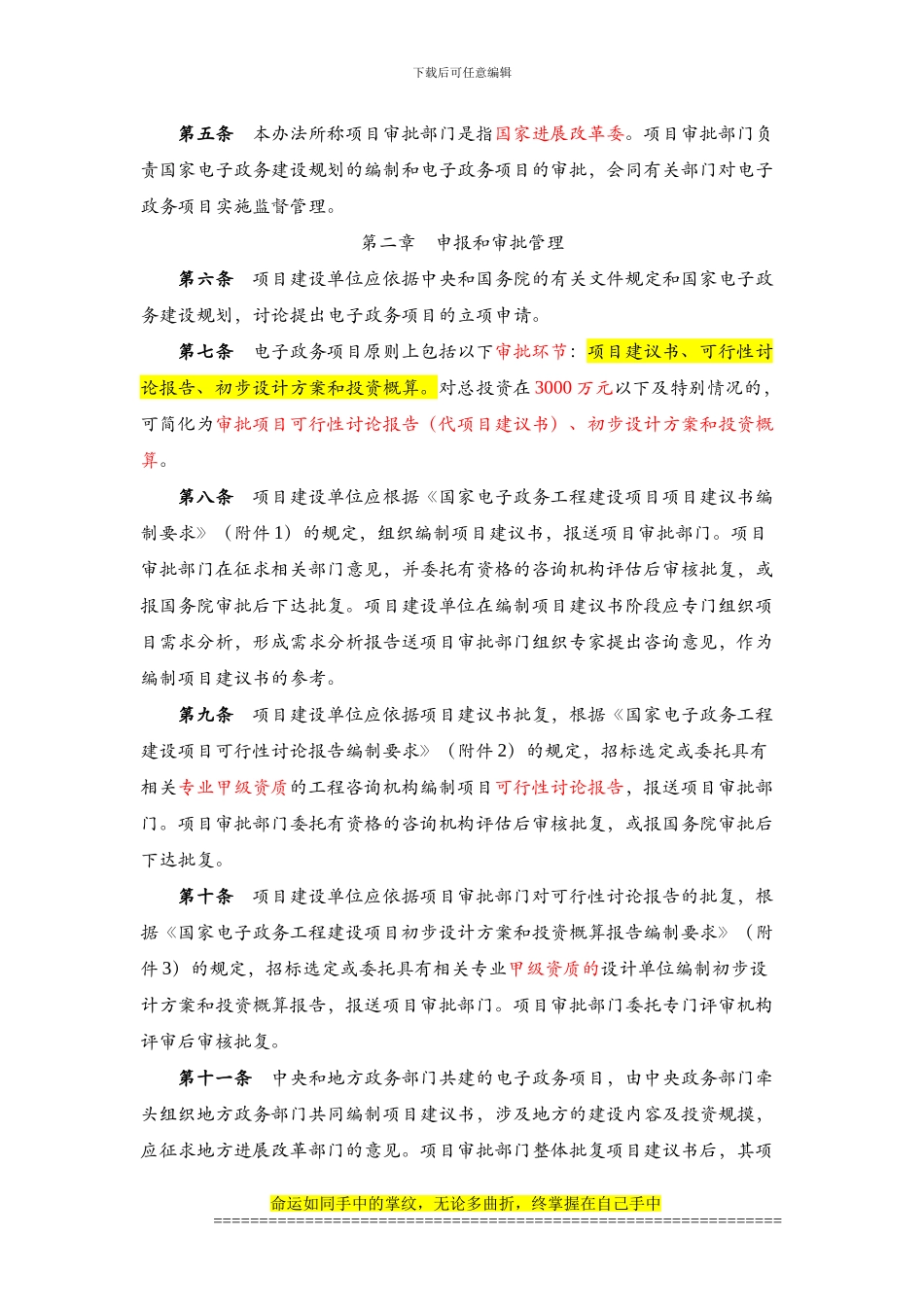 国家发改委55号令-国家电子政务工程建设项目管理暂行办法_第2页