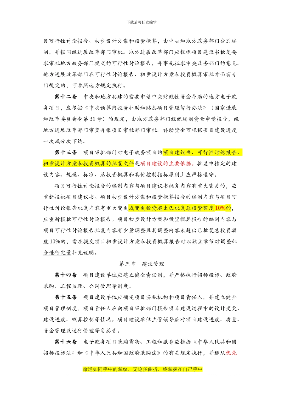 国家发改委55号令-国家电子政务工程建设项目管理暂行办法_第3页