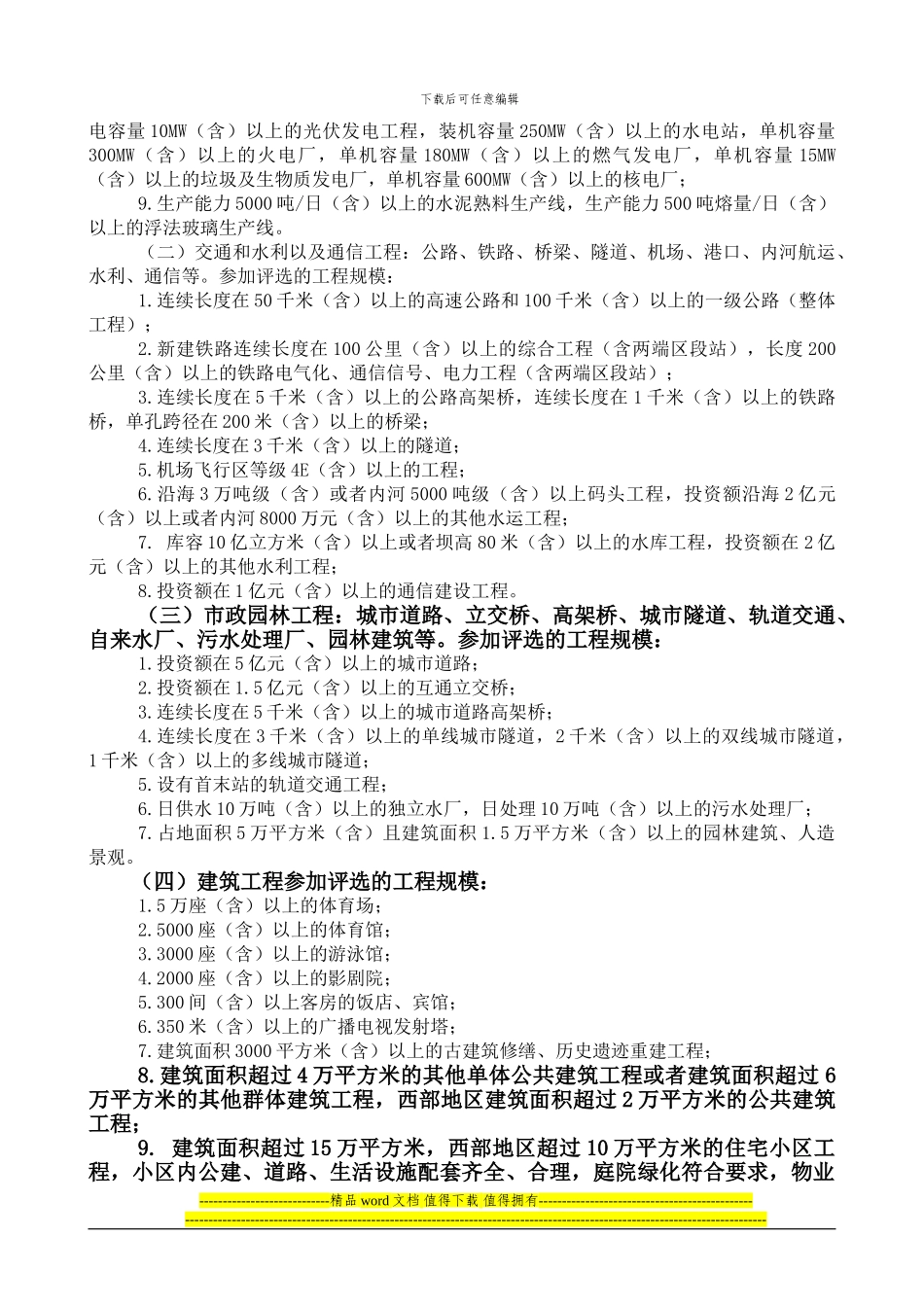 国家优质工程审定办法_第2页