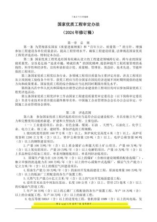 国家优质工程审定办法