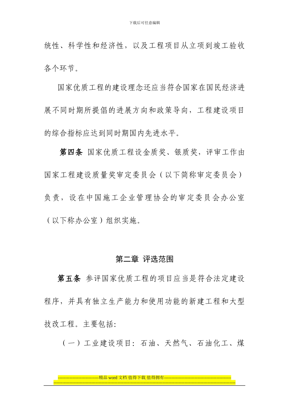 国家优质工程评选办法_第2页