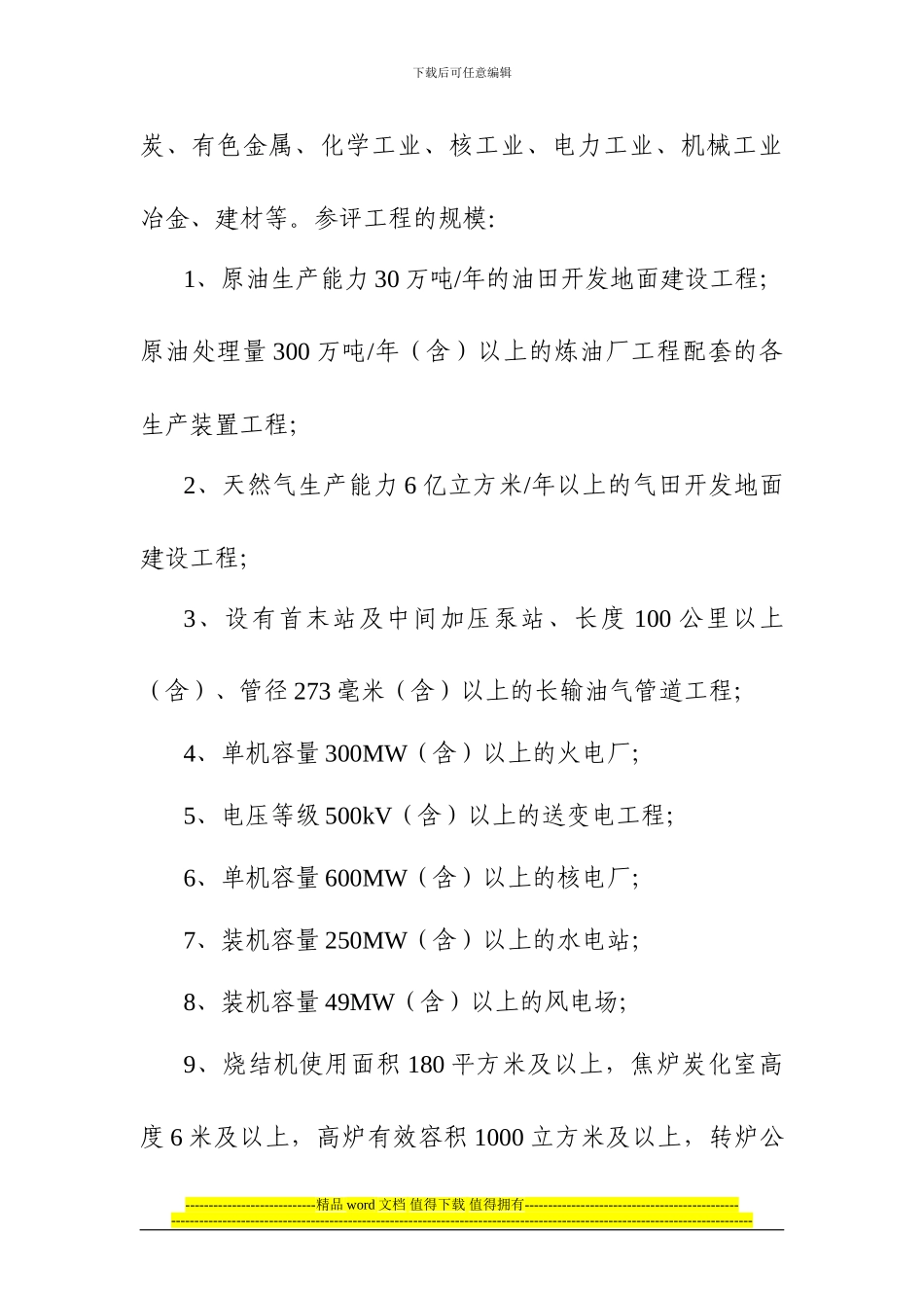 国家优质工程评选办法_第3页