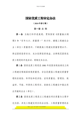 国家优质工程评选办法