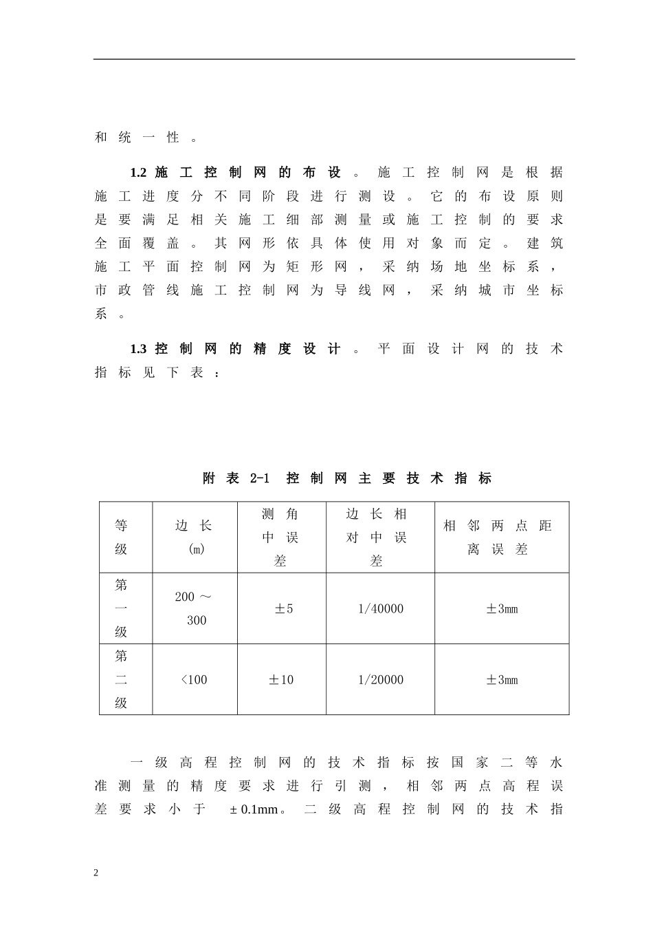 国家体育场的施工组织设计_第2页