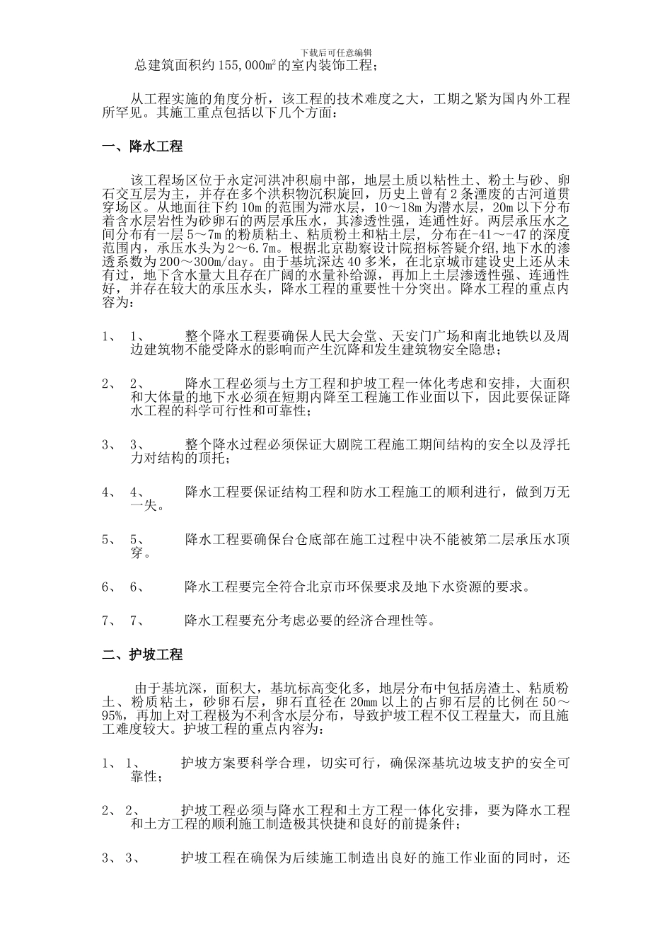 国家大剧院施工组织设计方案_第2页