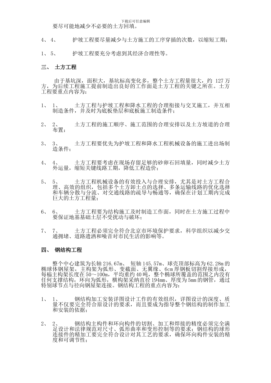 国家大剧院施工组织设计方案_第3页