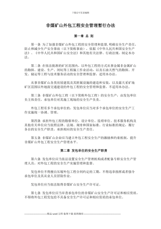 国家安监总局62号令-非煤矿山外包工程安全管理暂行办法