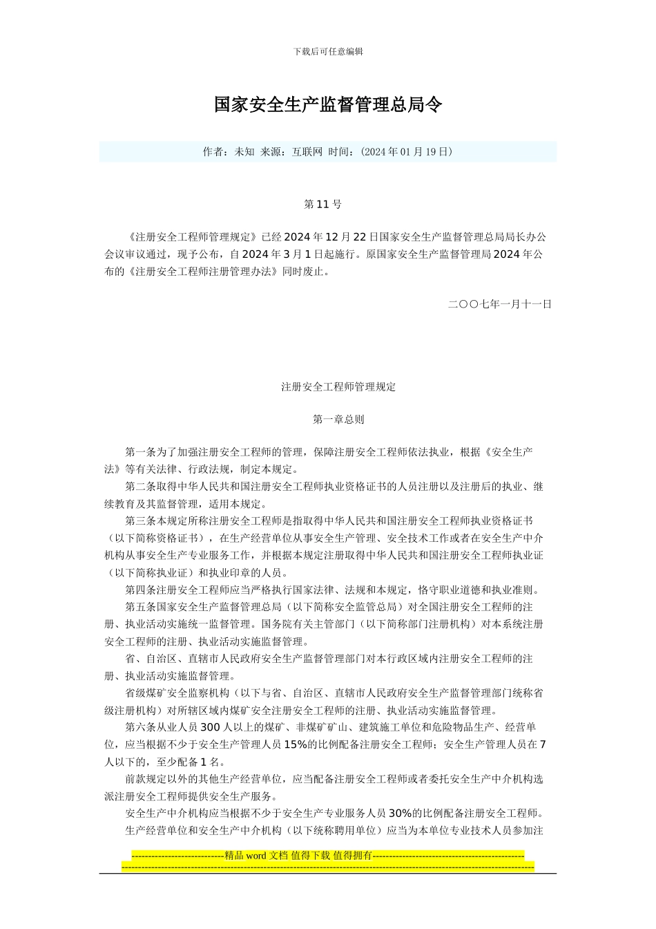 国家安全生产监督管理总局令第11号_第1页