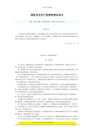 国家安全生产监督管理总局令第11号