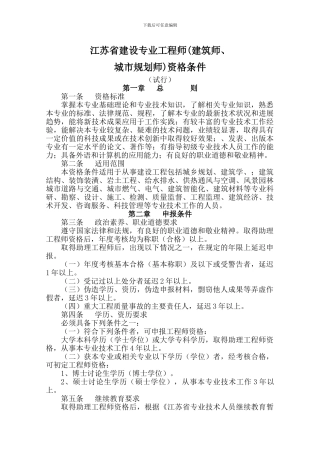 国家工程师资格条件