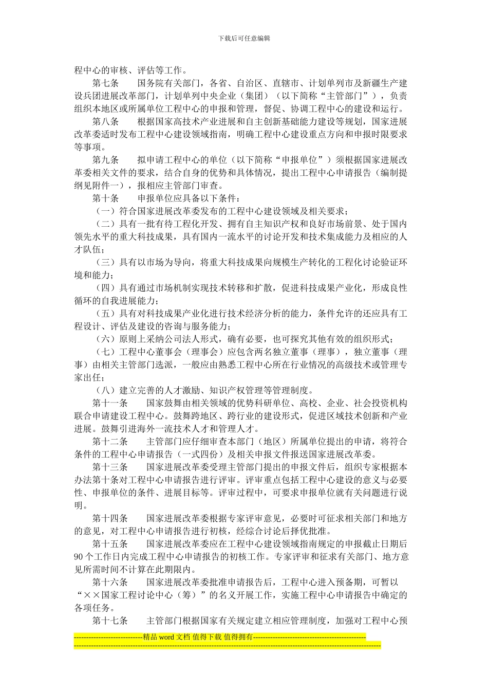国家工程研究中心管理办法_第2页