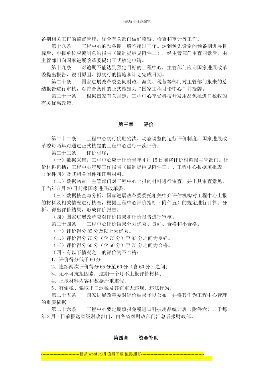国家工程研究中心管理办法_第3页