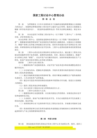 国家工程研究中心管理办法