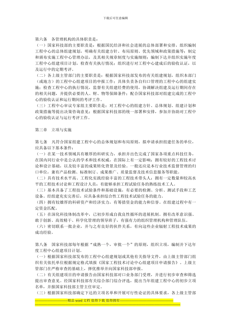 国家工程技术研究中心暂行管理办法_第2页