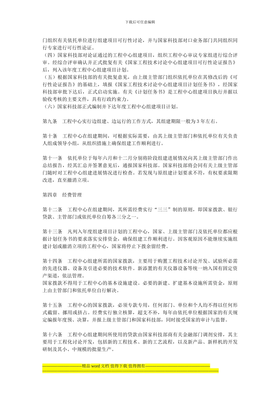 国家工程技术研究中心暂行管理办法_第3页