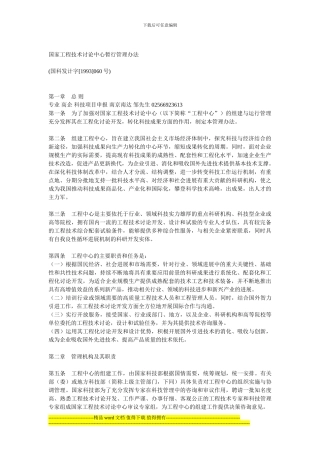 国家工程技术研究中心暂行管理办法