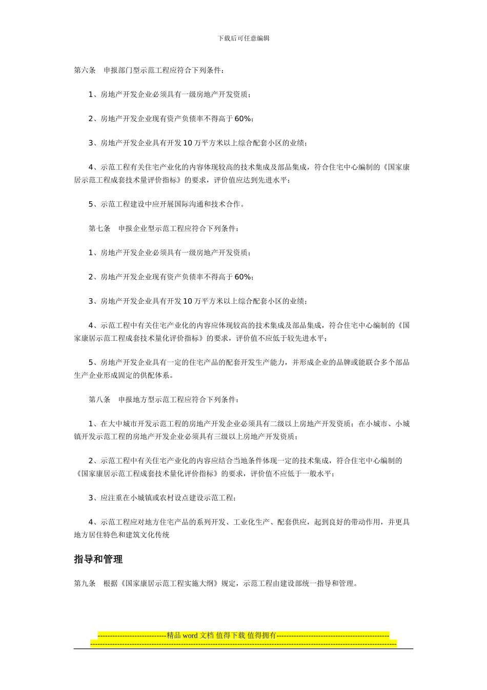 国家康居示范工程管理办法_第2页