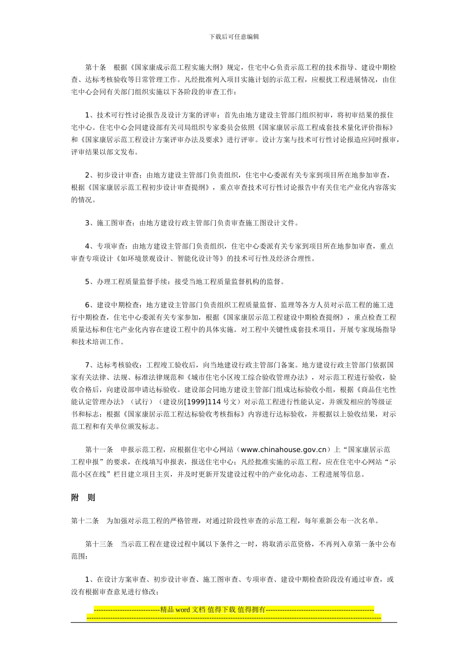 国家康居示范工程管理办法_第3页