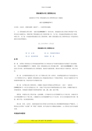 国家康居示范工程管理办法