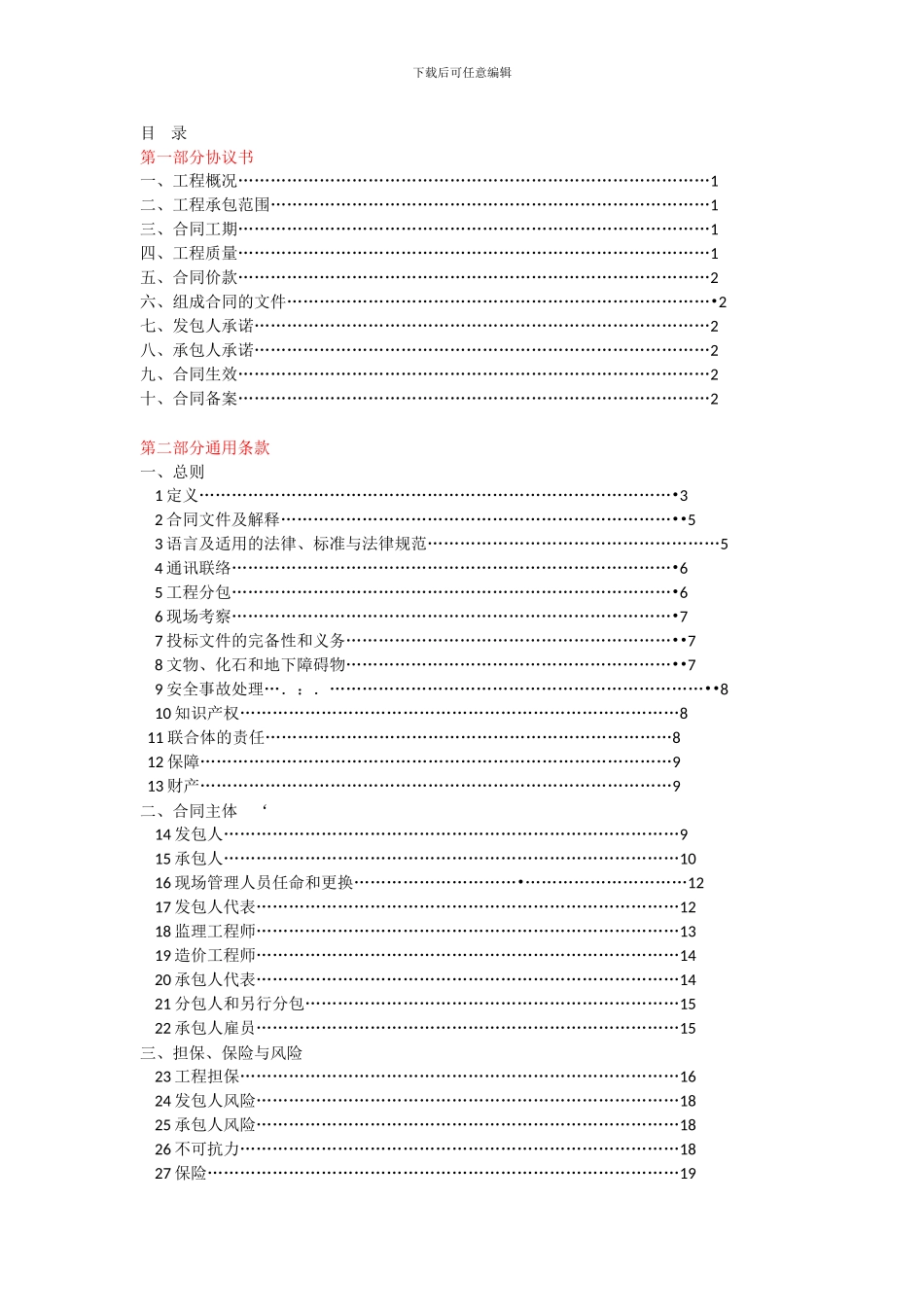 国家建设工程施工合同标准范本----2000年版_第2页