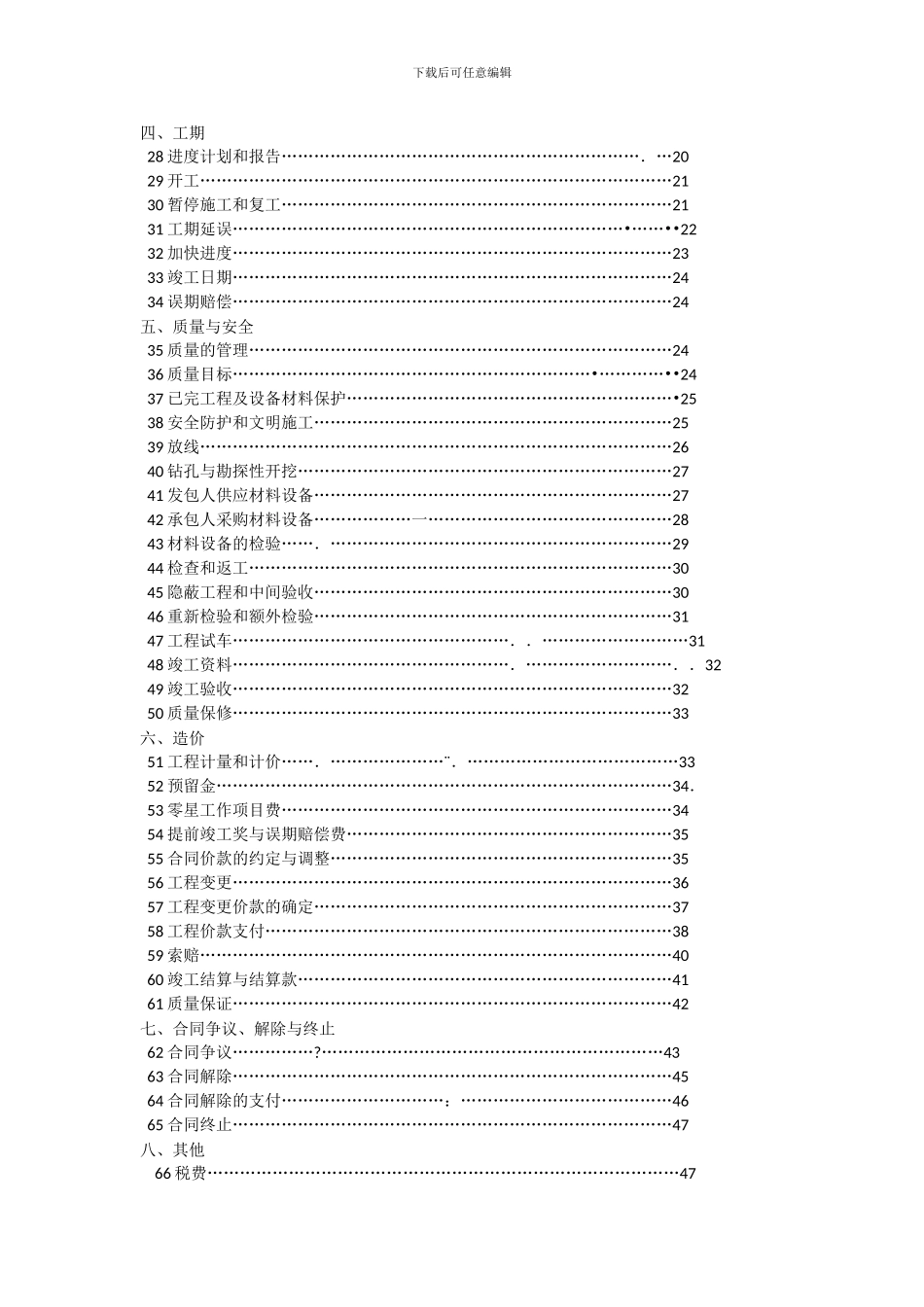 国家建设工程施工合同标准范本----2000年版_第3页